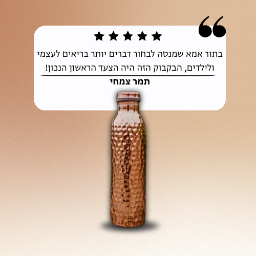 בקבוק נחושת 2.0 של RIVOX